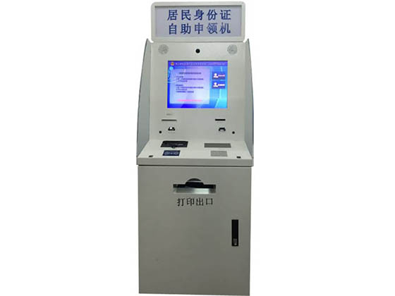 居民身份证自助申领机