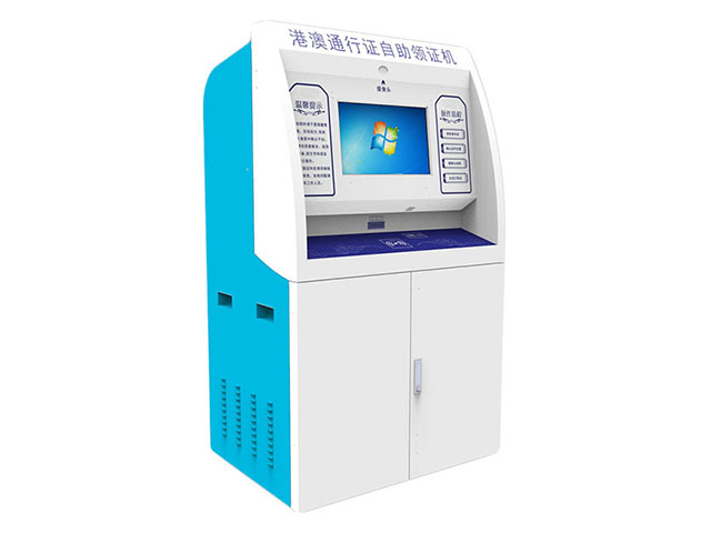 科泰华港澳通行证自助领证机