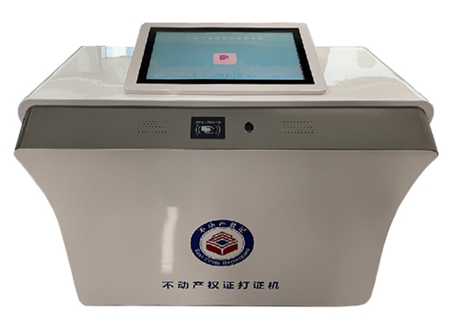 不动产权证书批量打印终端