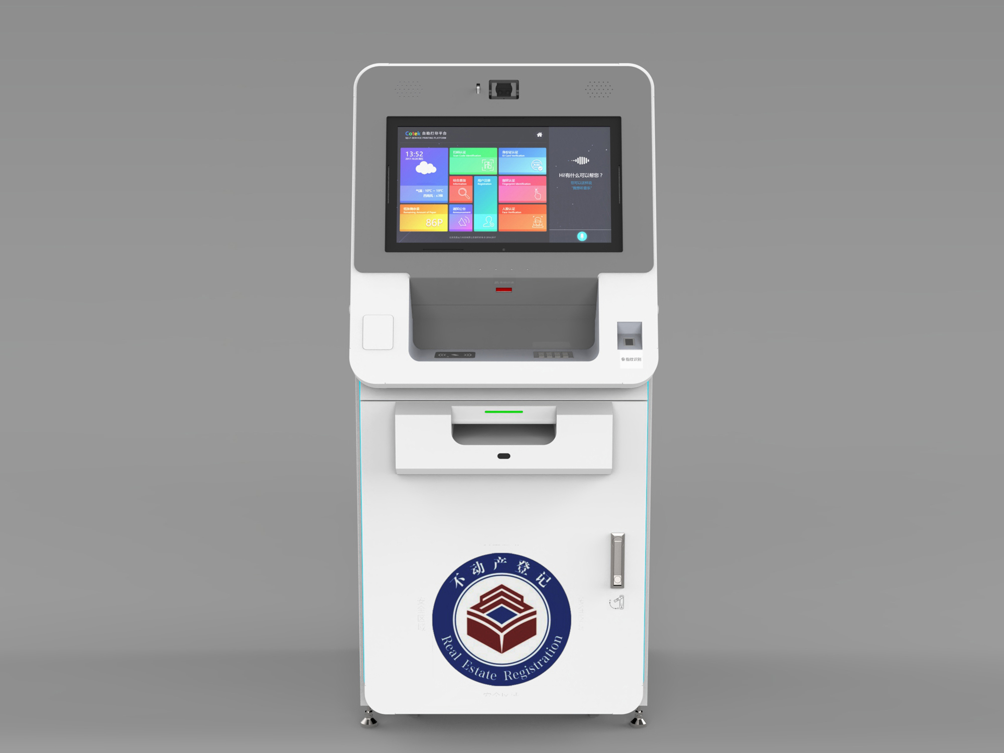 不动产档案查询打印终端